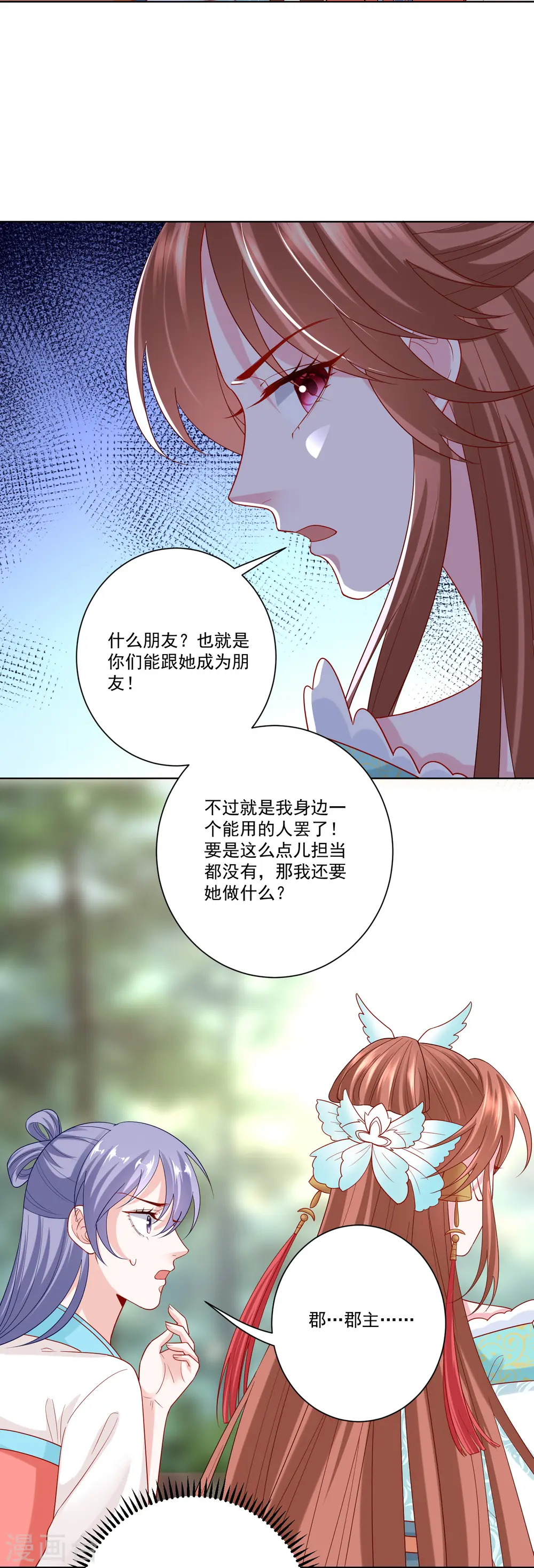 第141话 刑罚伺候 第12页