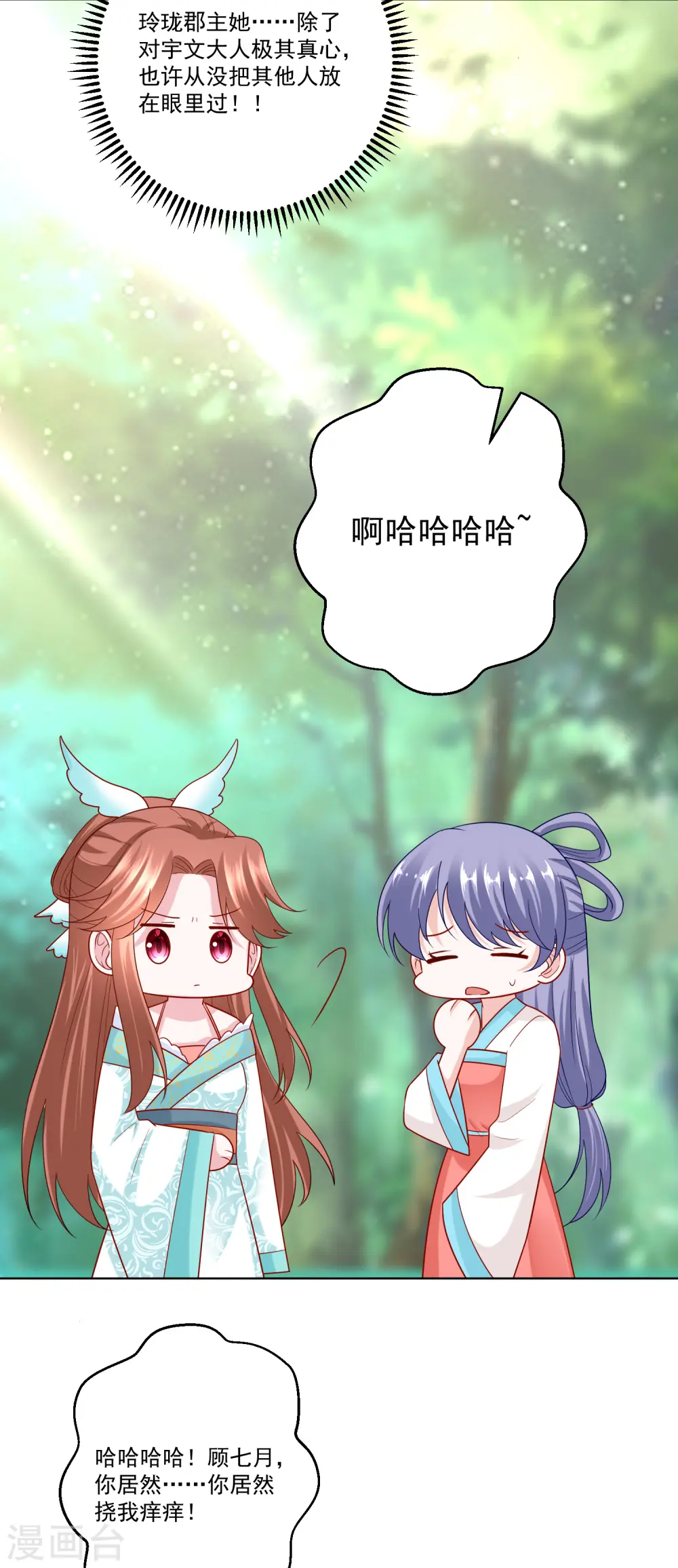 第141话 刑罚伺候 第13页