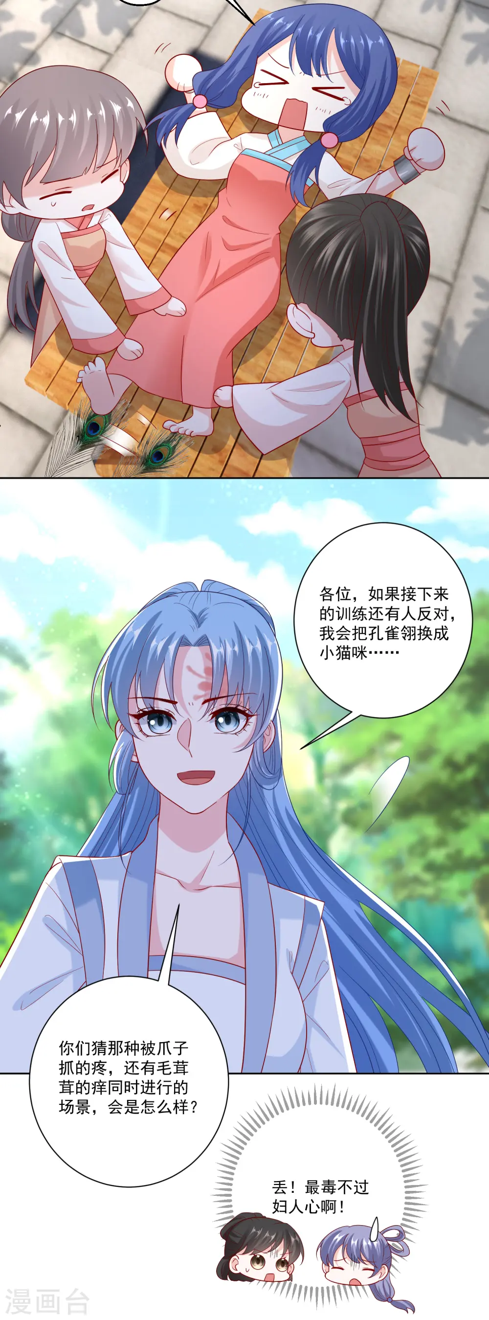 第141话 刑罚伺候 第16页