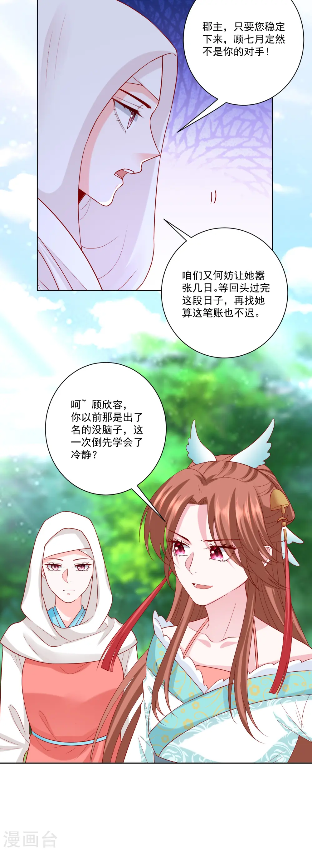 第141话 刑罚伺候 第19页