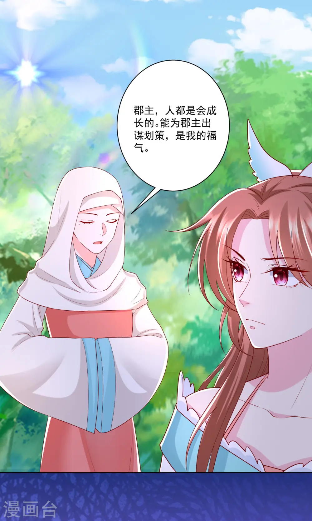 第142话 此女只应天上有 第2页