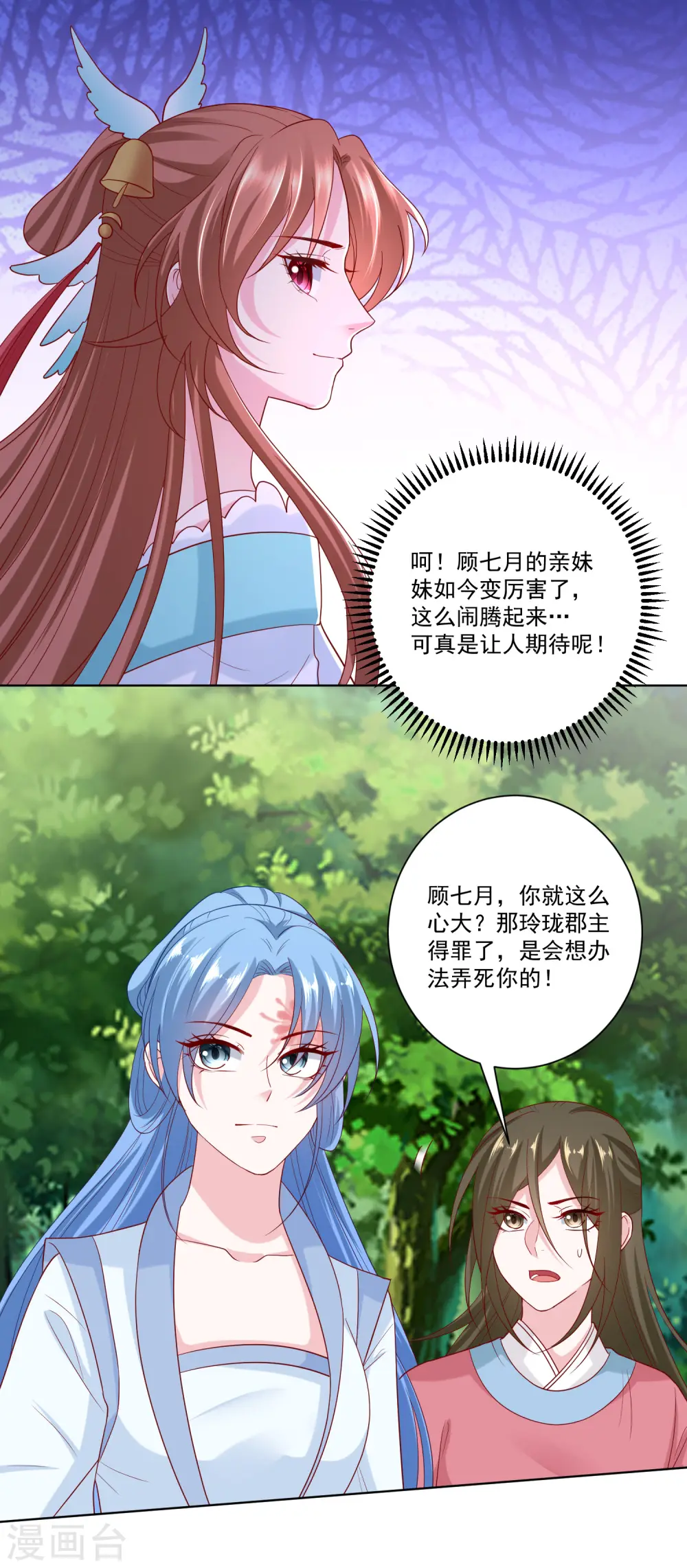 第142话 此女只应天上有 第3页
