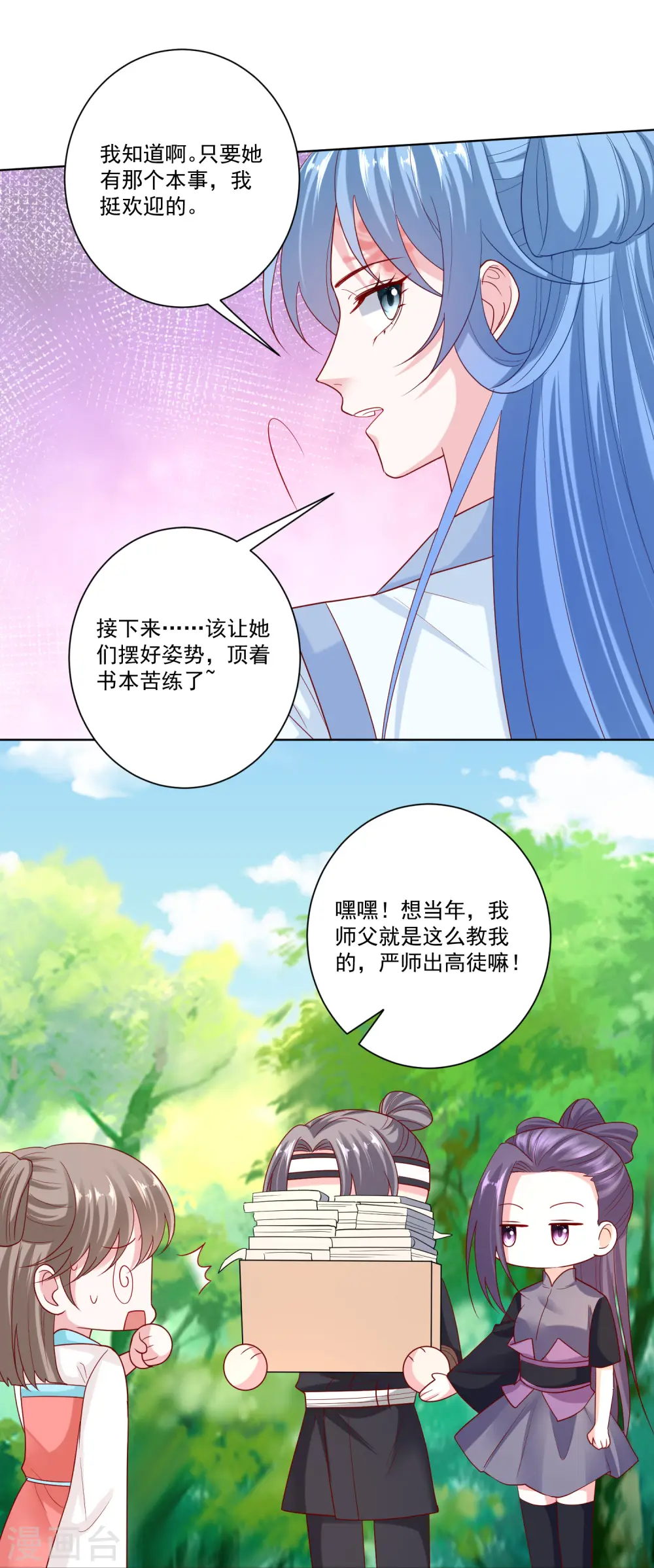 第142话 此女只应天上有 第4页