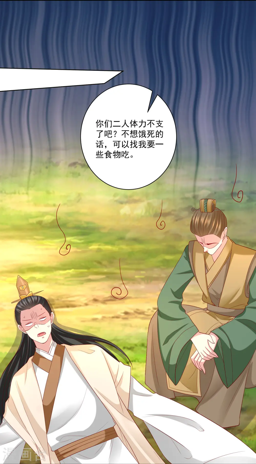 第142话 此女只应天上有 第5页