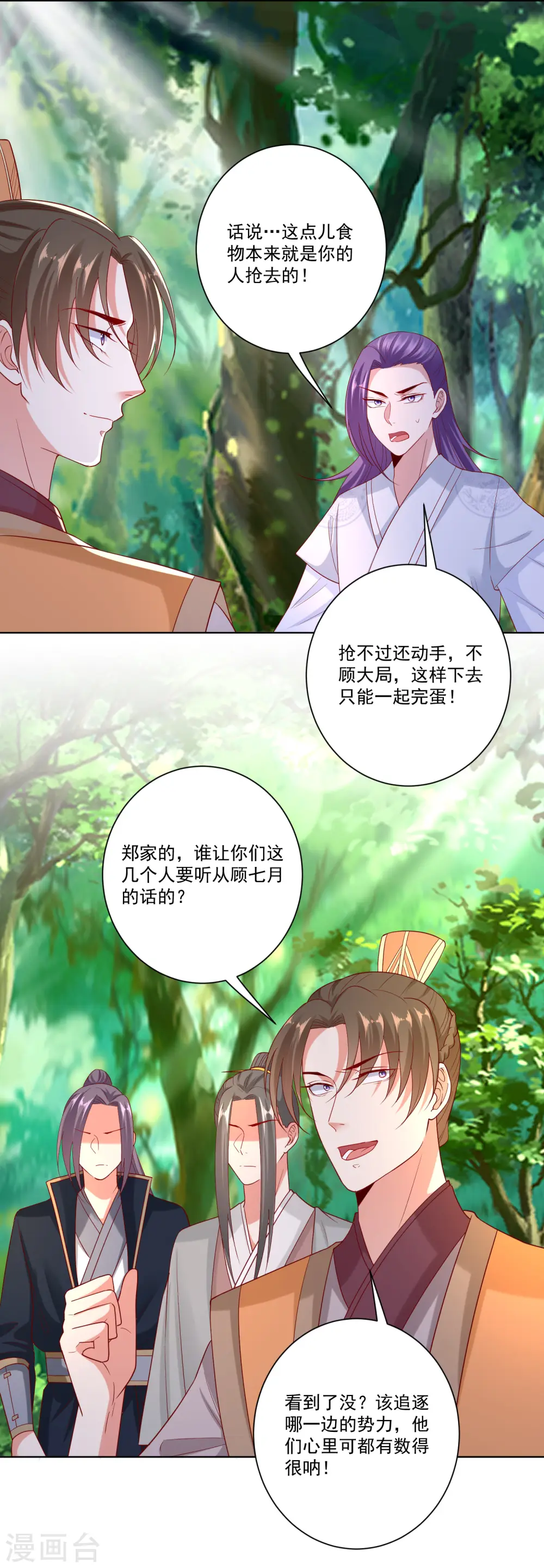 第142话 此女只应天上有 第6页