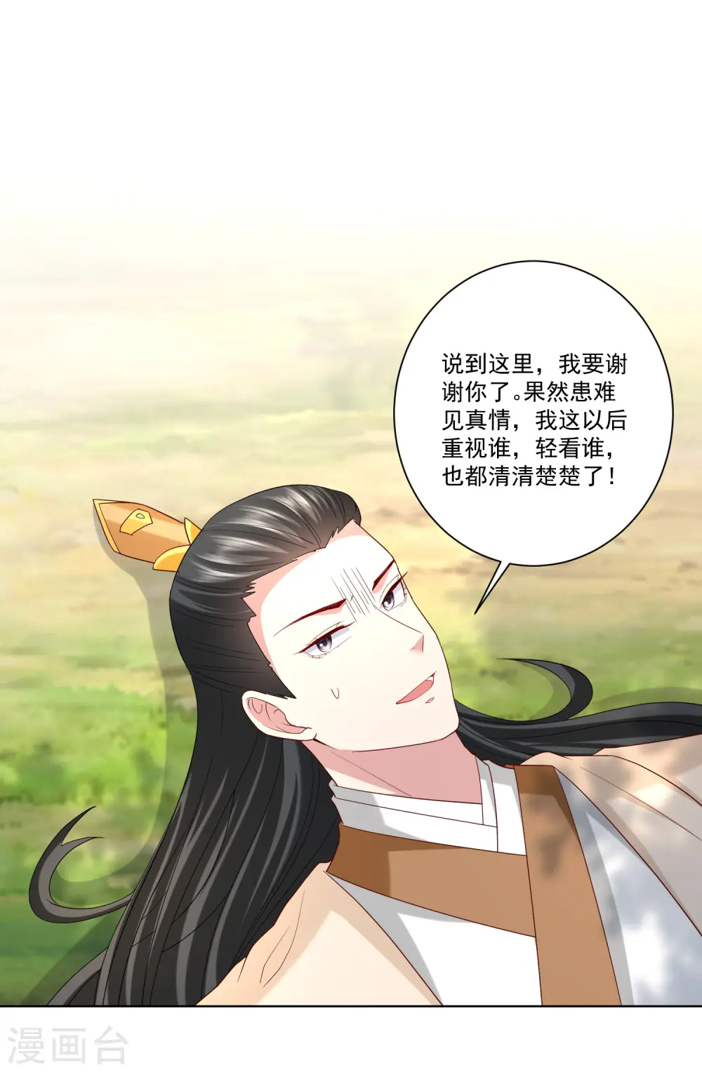 第142话 此女只应天上有 第7页
