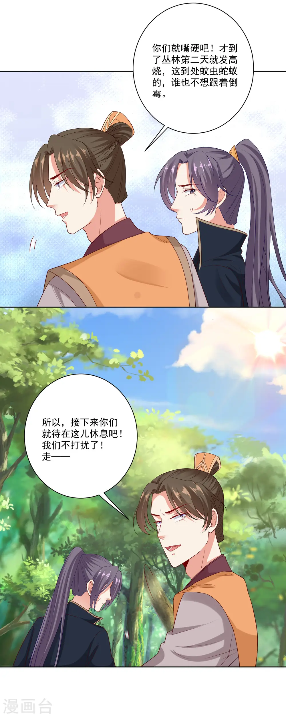 第142话 此女只应天上有 第8页
