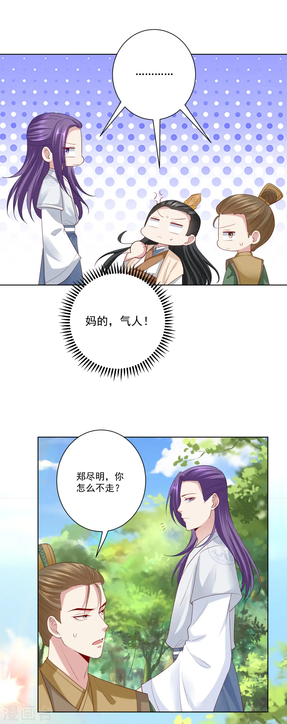 第142话 此女只应天上有 第9页
