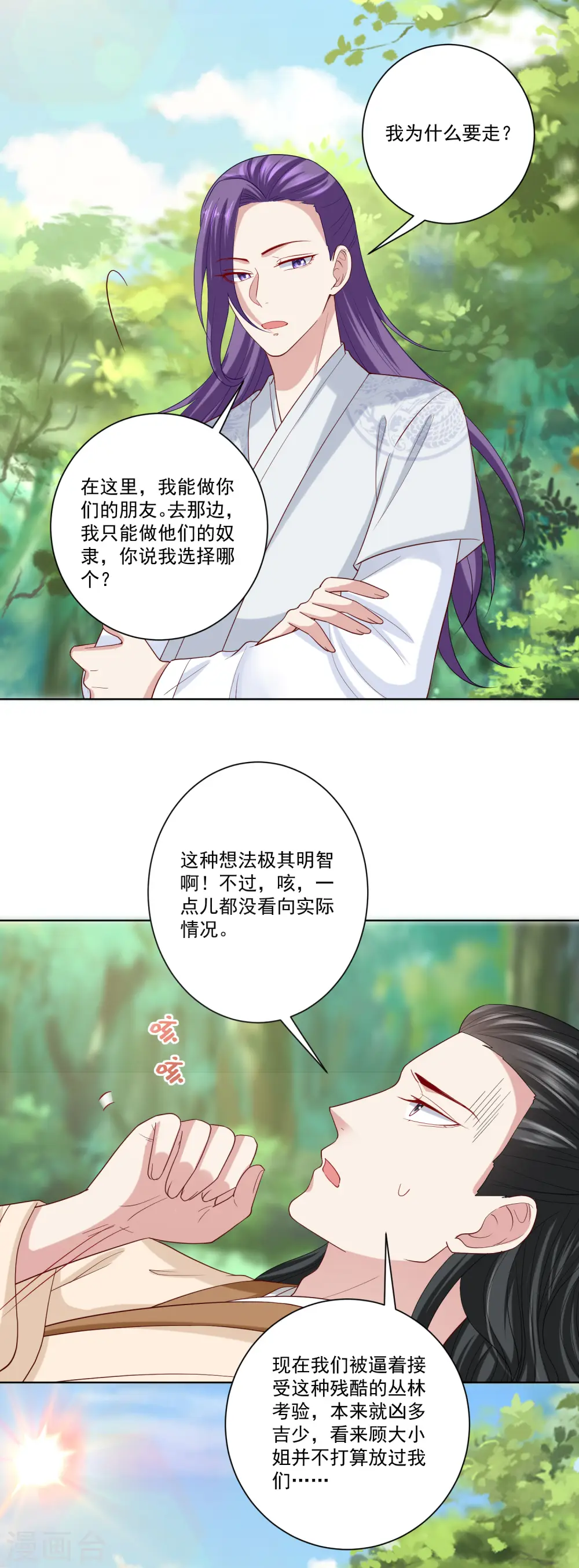 第142话 此女只应天上有 第10页