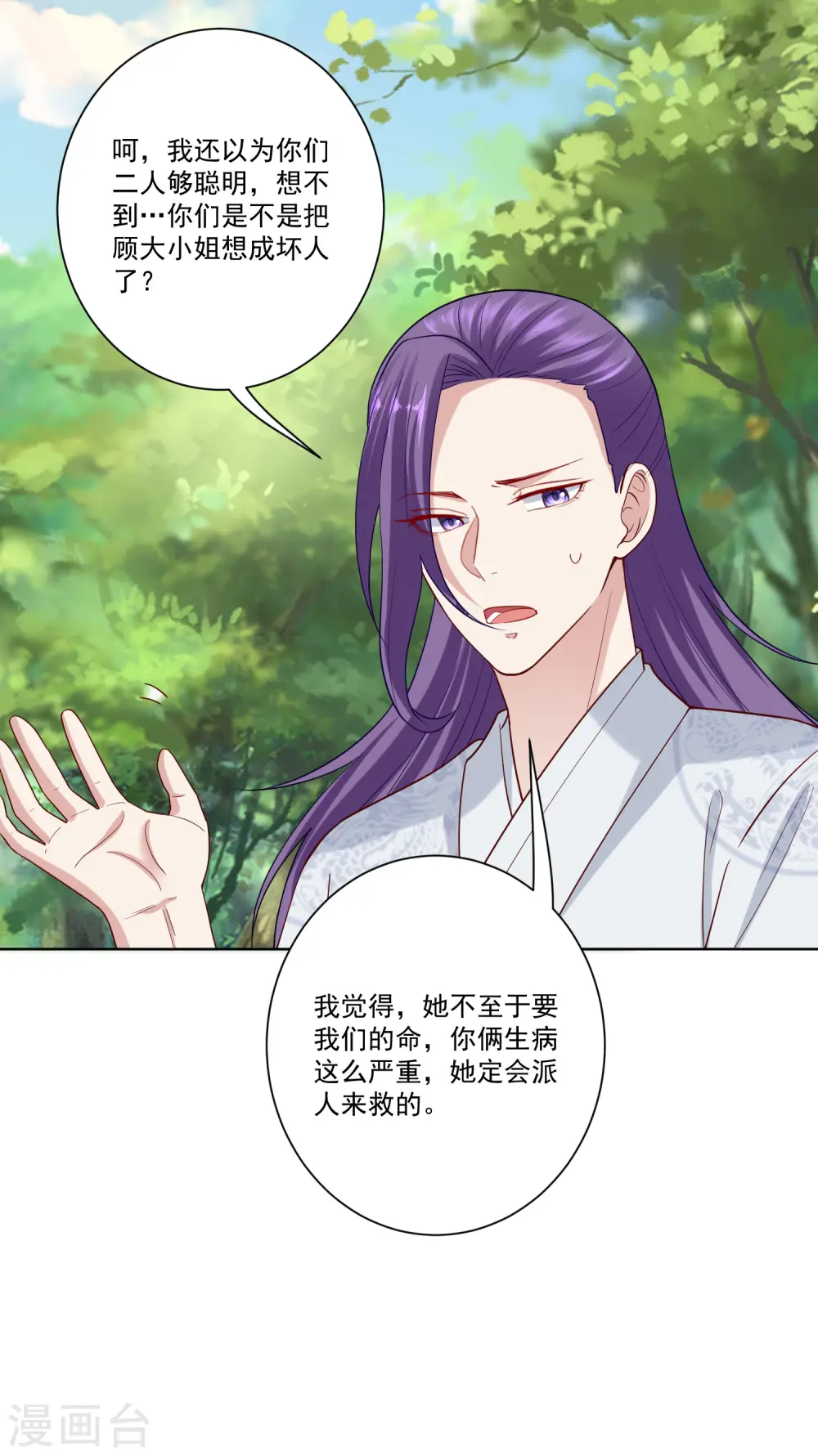 第142话 此女只应天上有 第11页