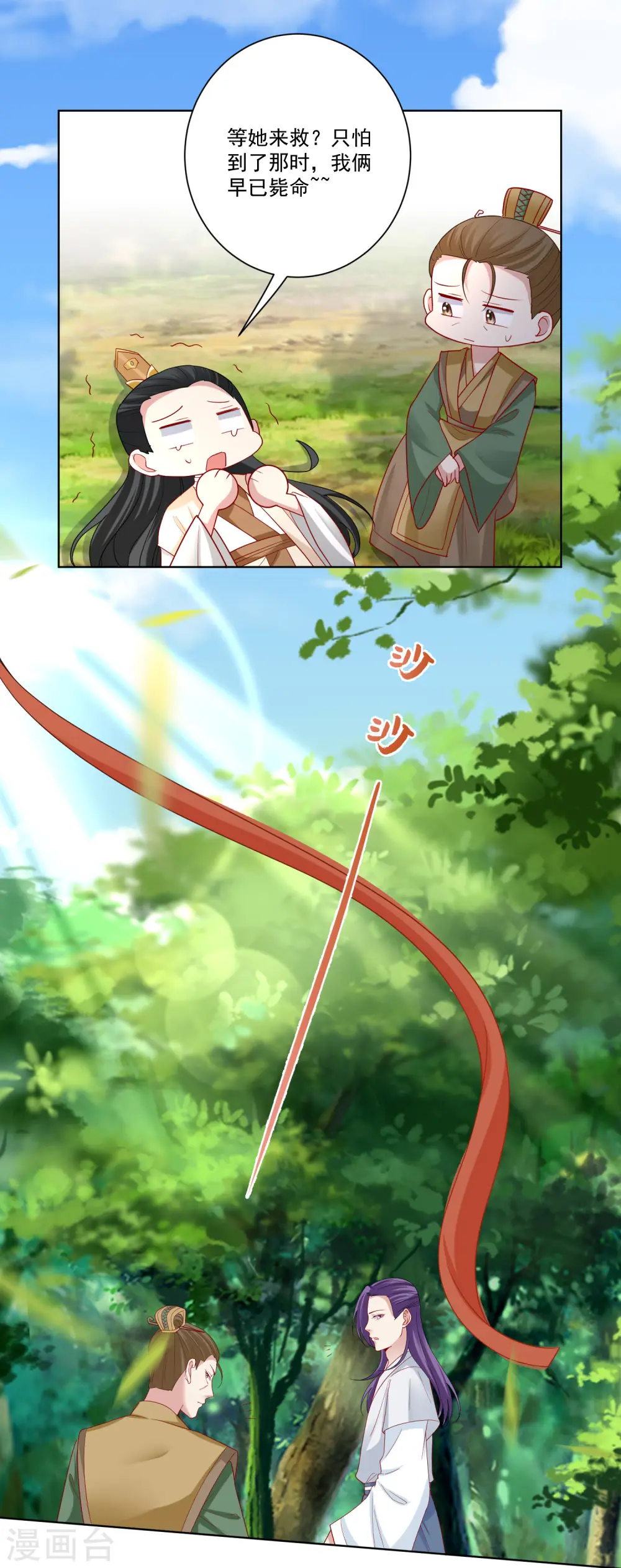 第142话 此女只应天上有 第12页