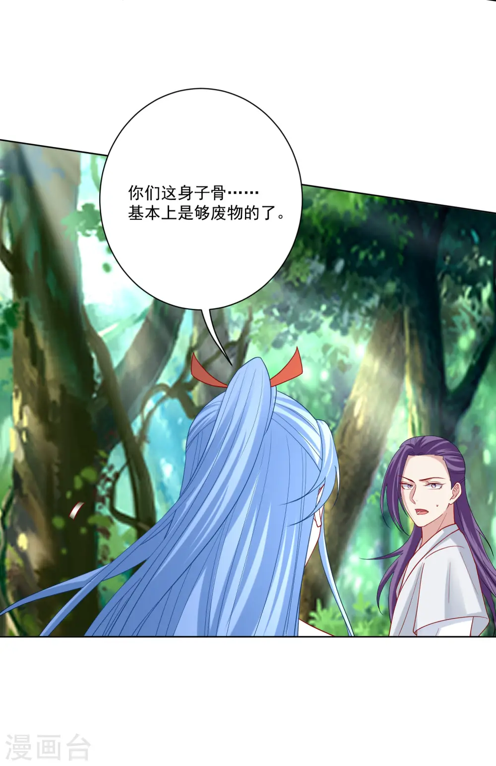 第142话 此女只应天上有 第14页