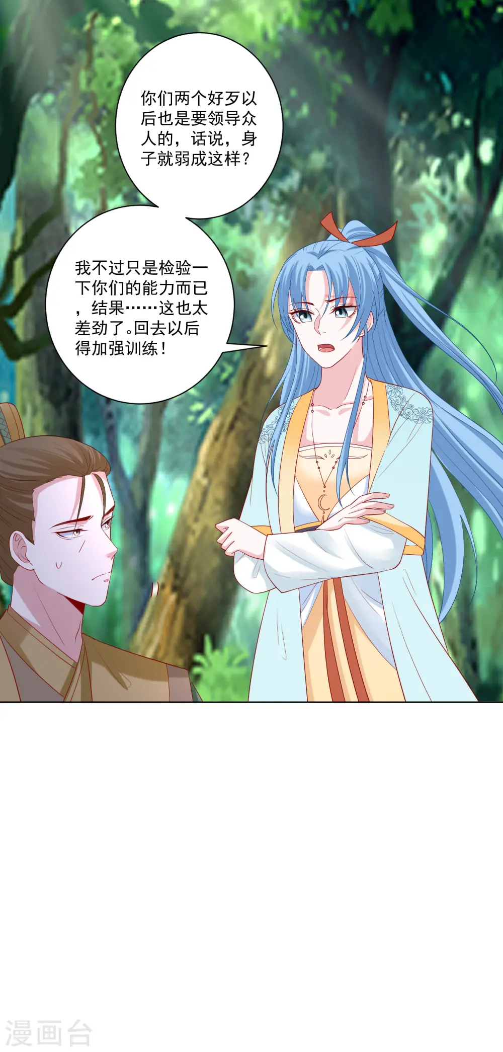第142话 此女只应天上有 第16页