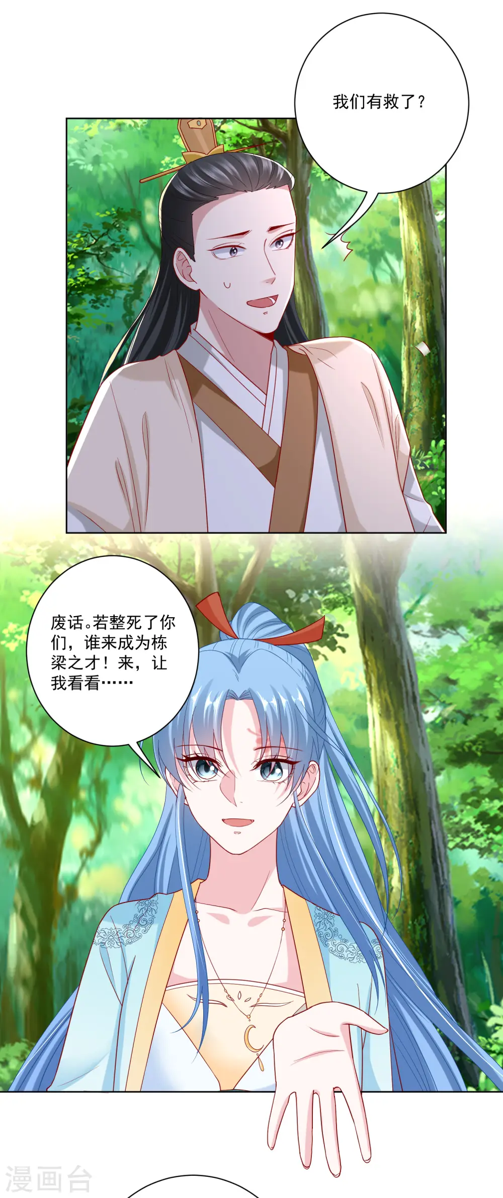 第142话 此女只应天上有 第17页