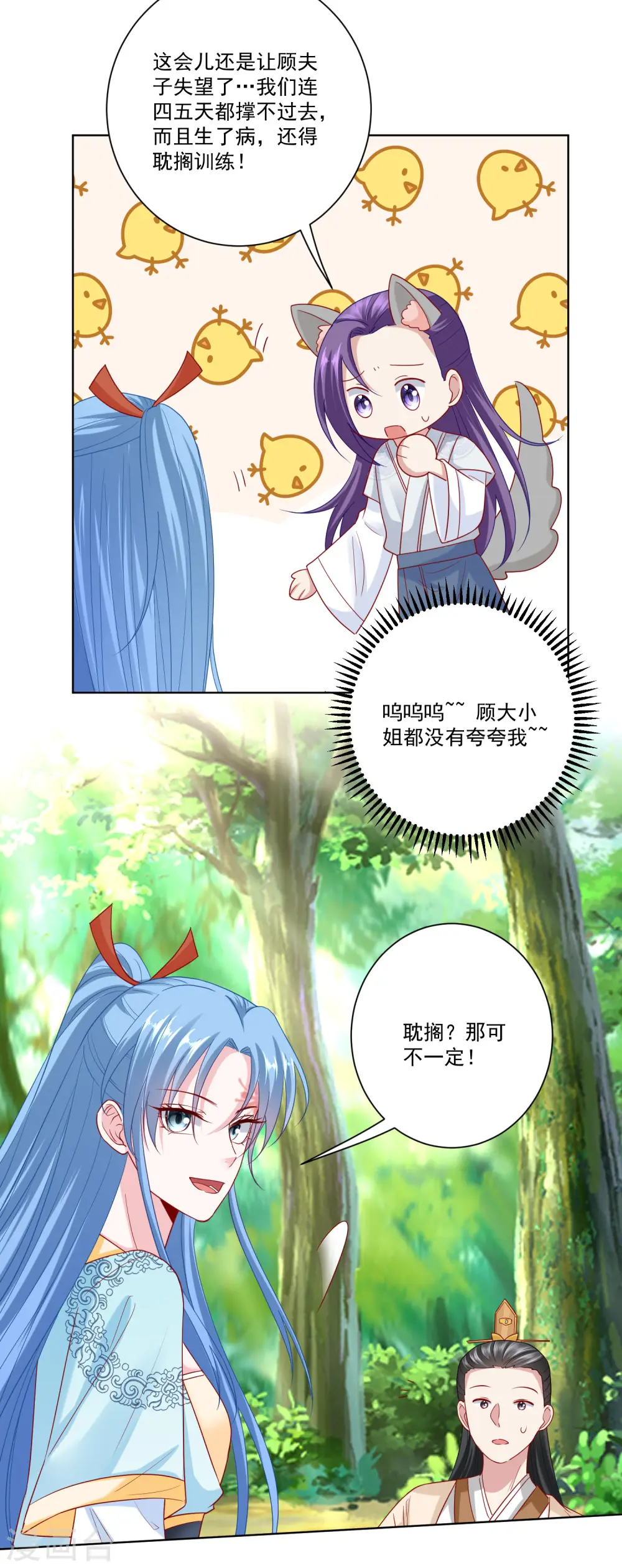 第142话 此女只应天上有 第18页