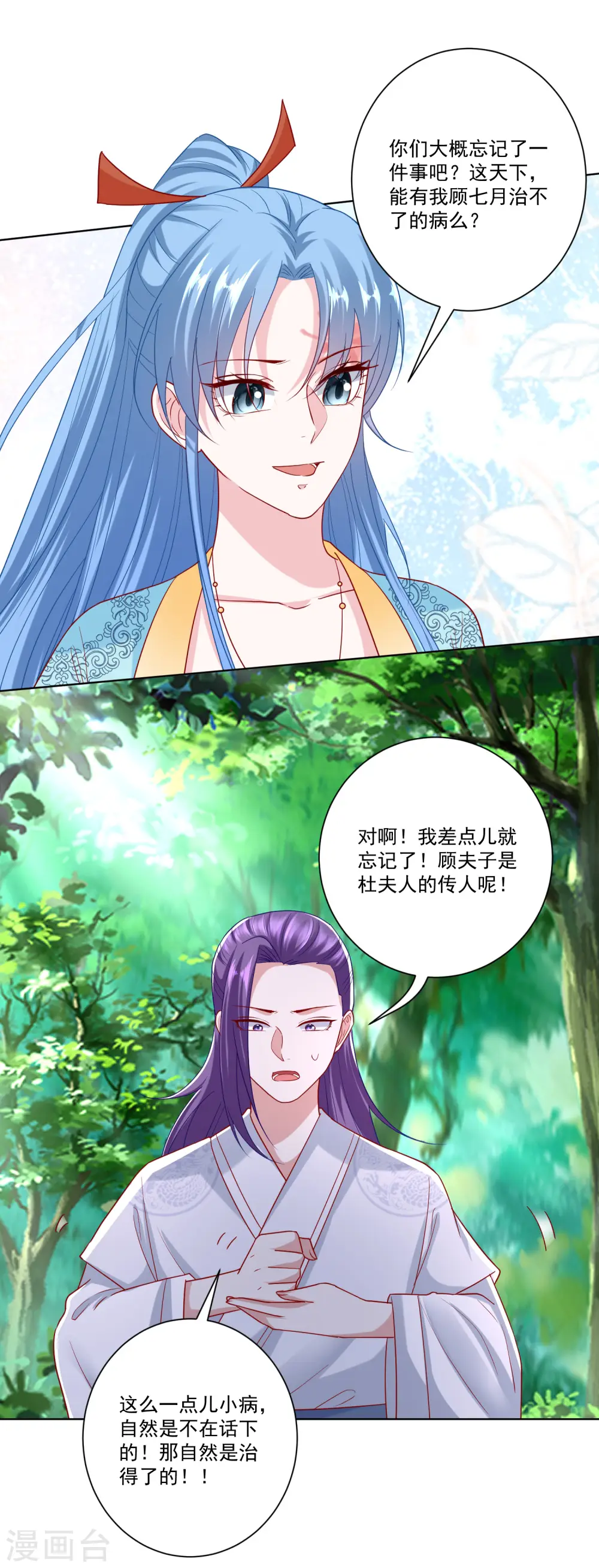 第142话 此女只应天上有 第19页