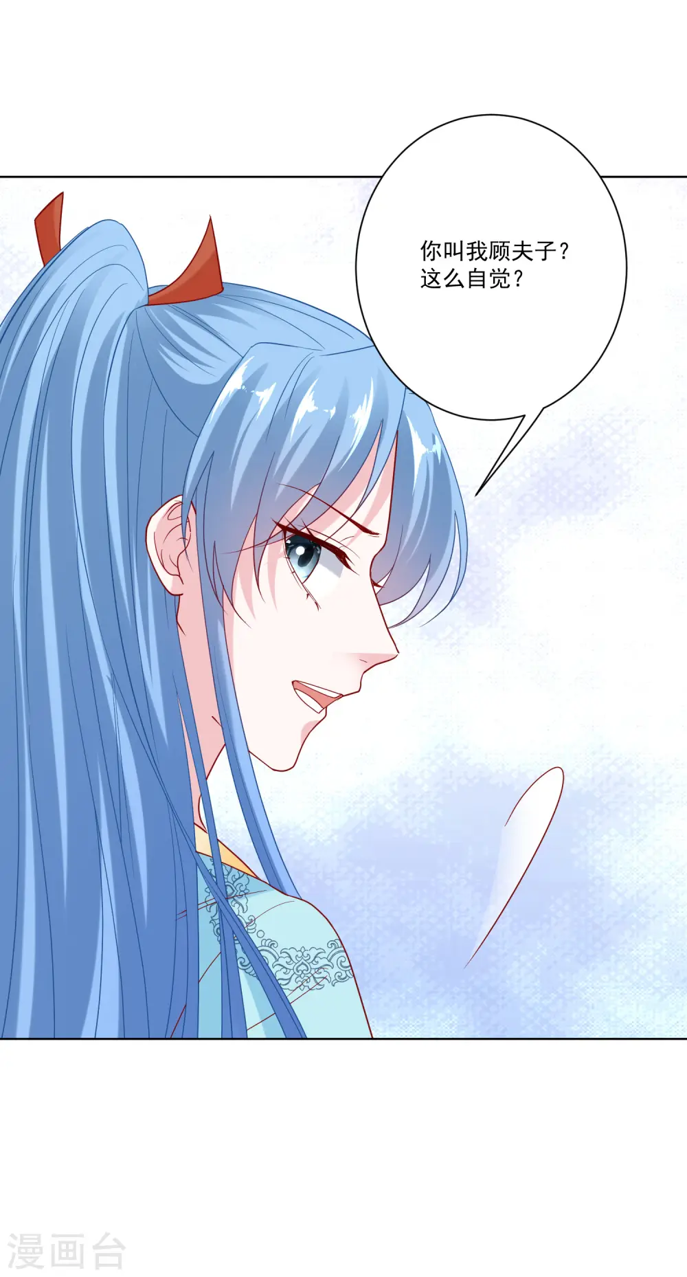 第142话 此女只应天上有 第20页