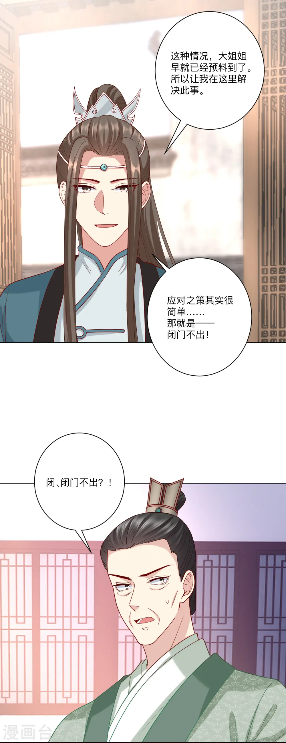 第139话 蠢蠢欲动 第2页