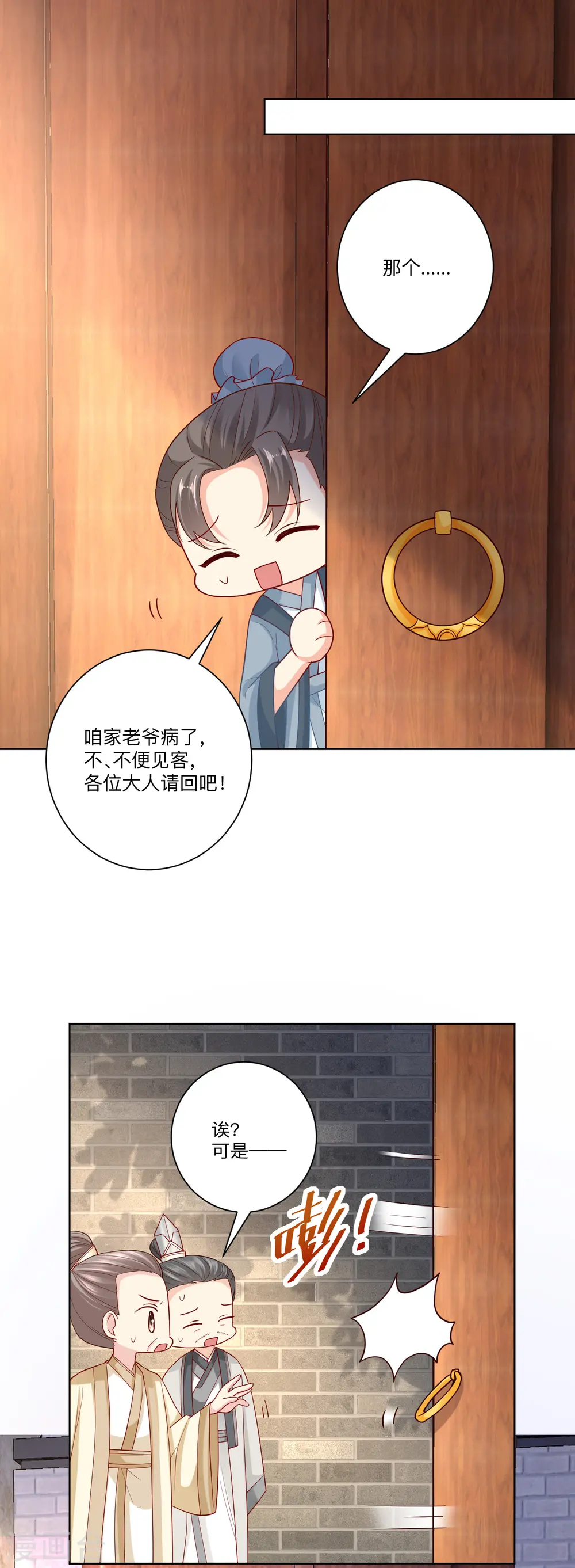 第139话 蠢蠢欲动 第3页
