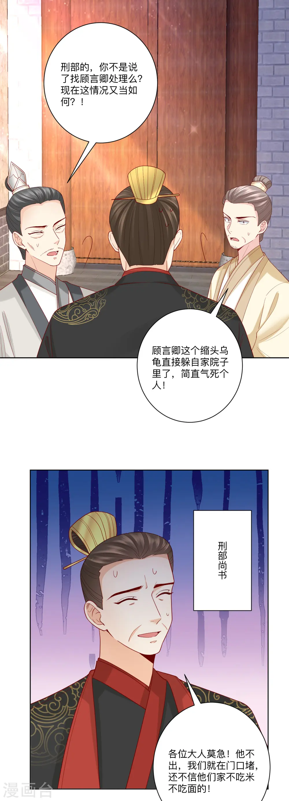 第139话 蠢蠢欲动 第4页