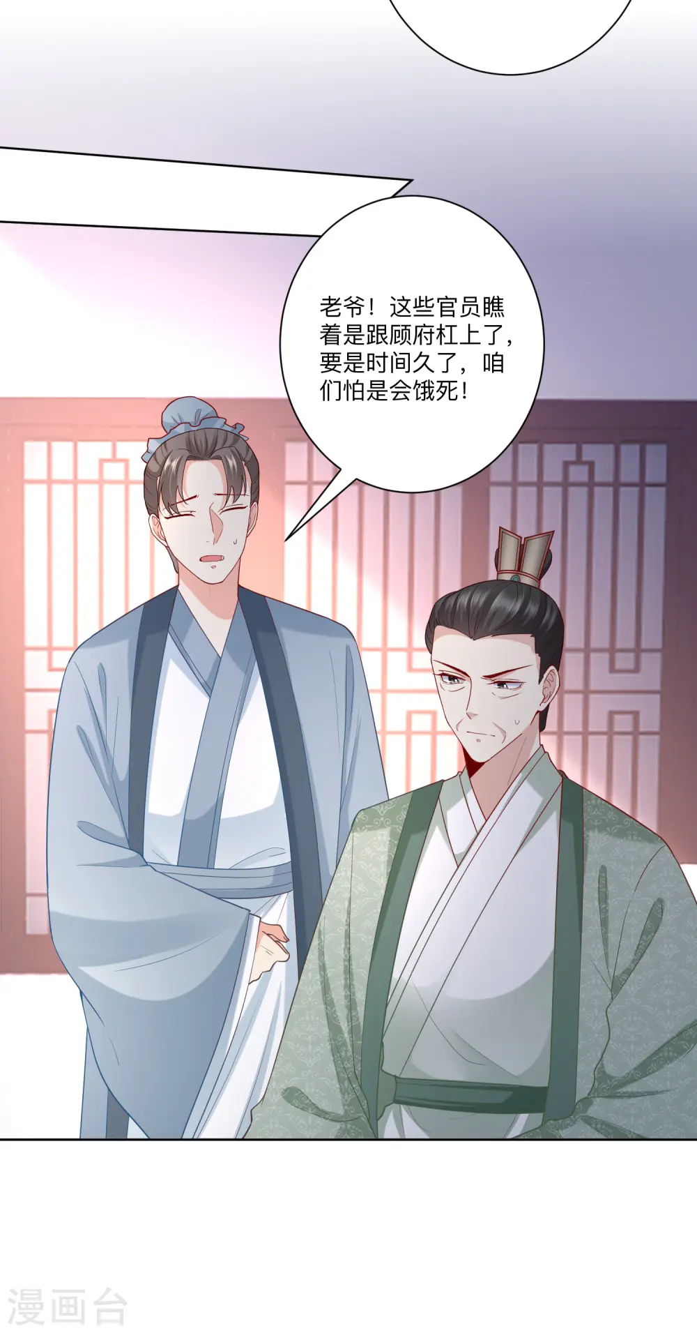 第139话 蠢蠢欲动 第5页