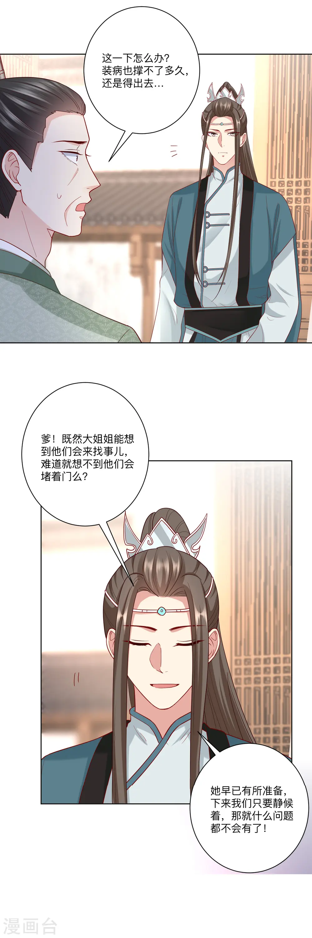 第139话 蠢蠢欲动 第6页