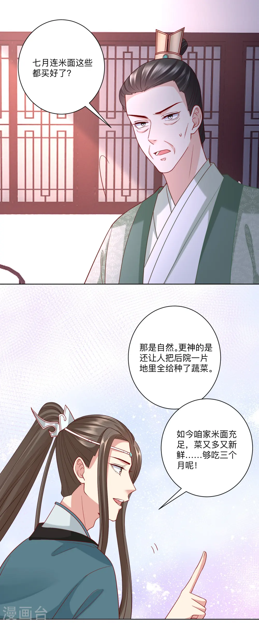 第139话 蠢蠢欲动 第7页