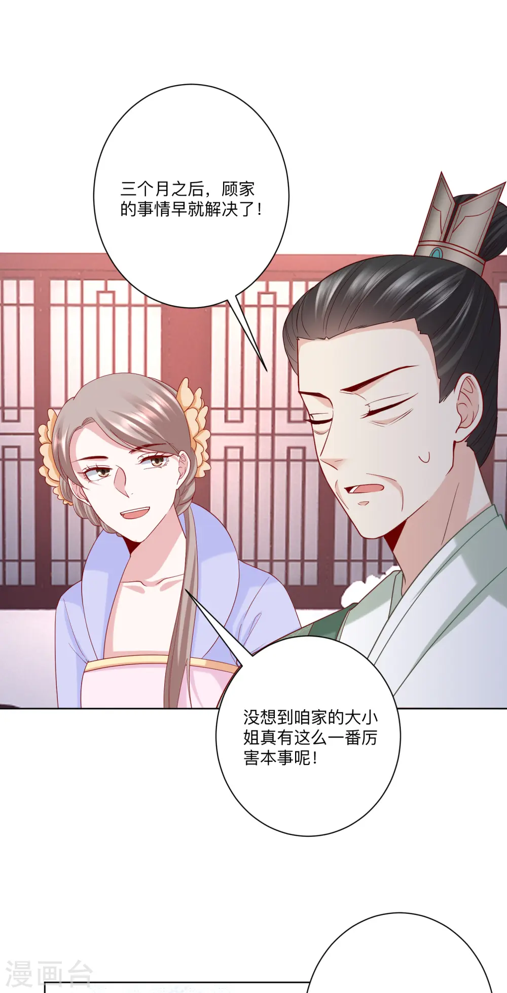 第139话 蠢蠢欲动 第8页