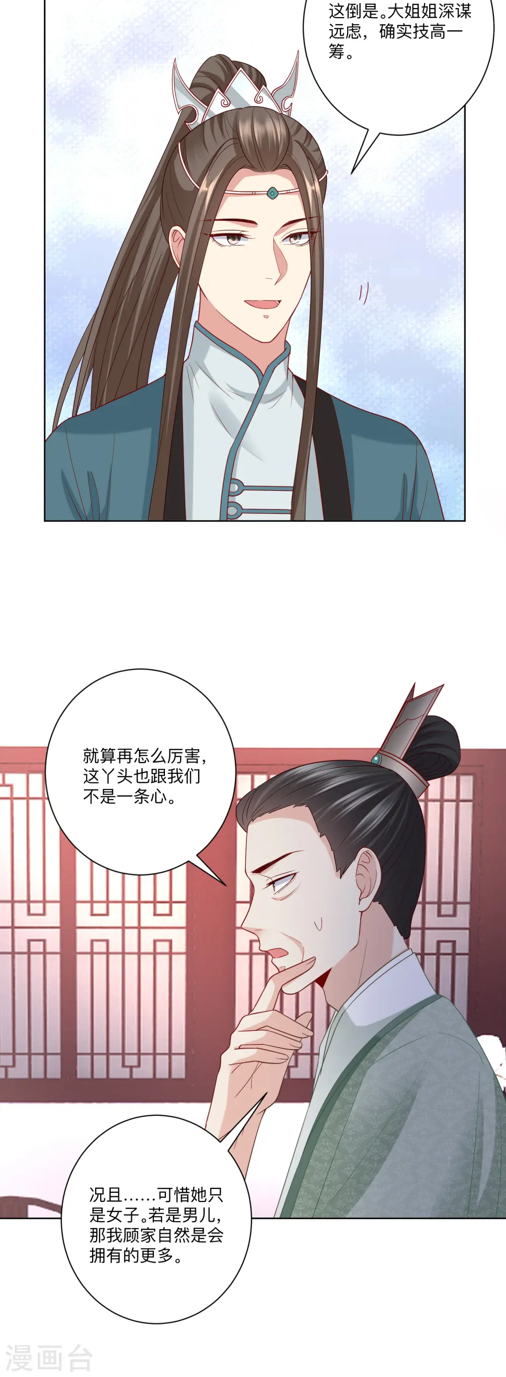 第139话 蠢蠢欲动 第9页