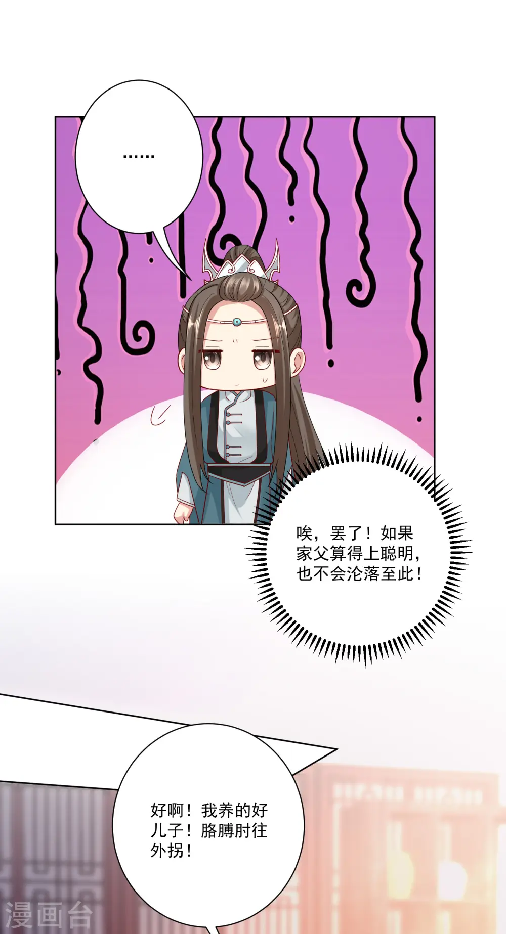 第139话 蠢蠢欲动 第10页