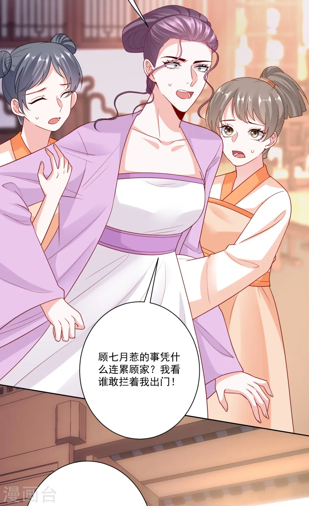 第139话 蠢蠢欲动 第11页