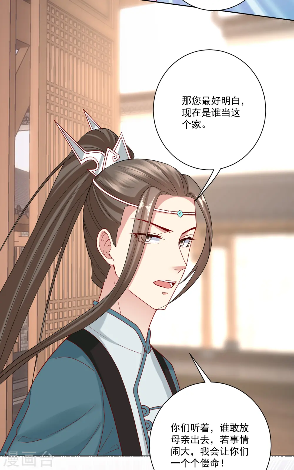 第139话 蠢蠢欲动 第13页