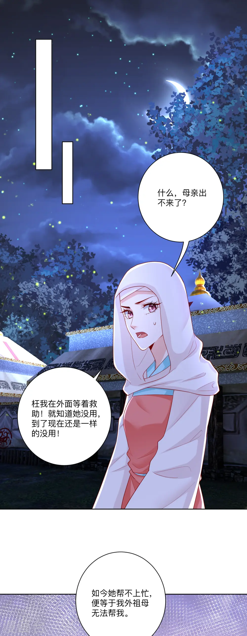 第139话 蠢蠢欲动 第15页