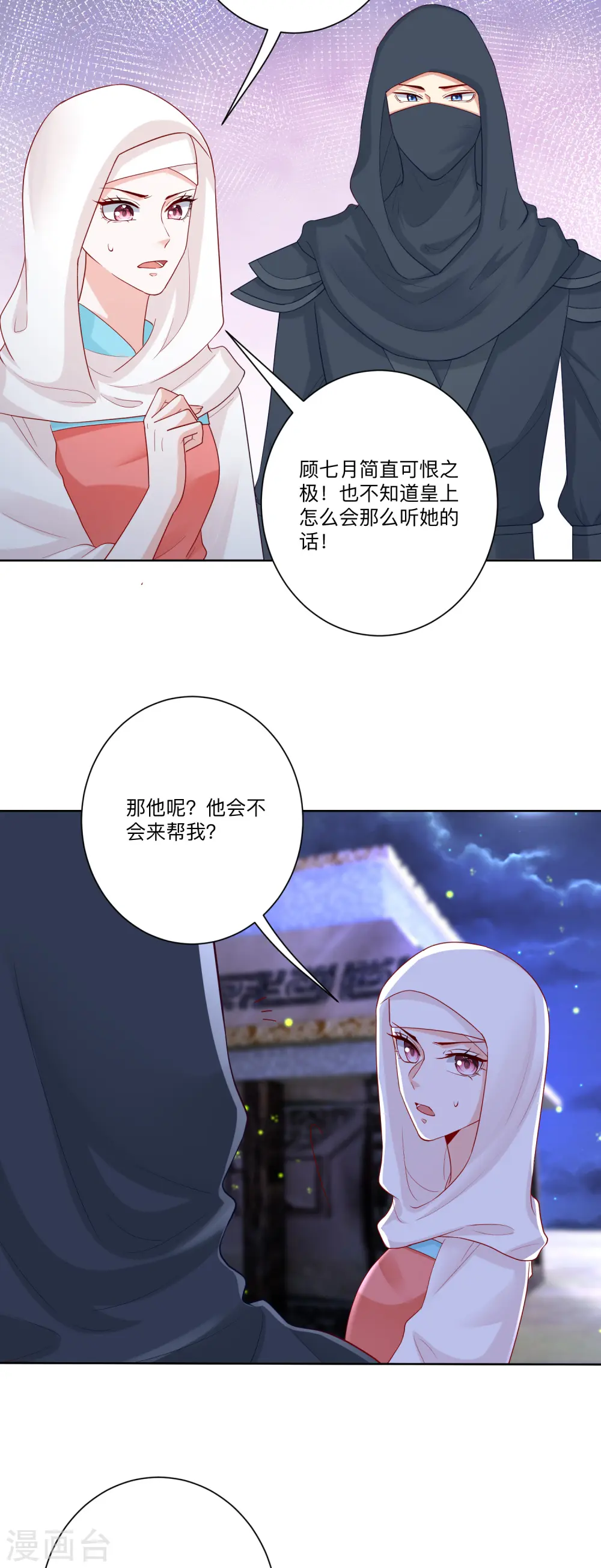 第139话 蠢蠢欲动 第16页