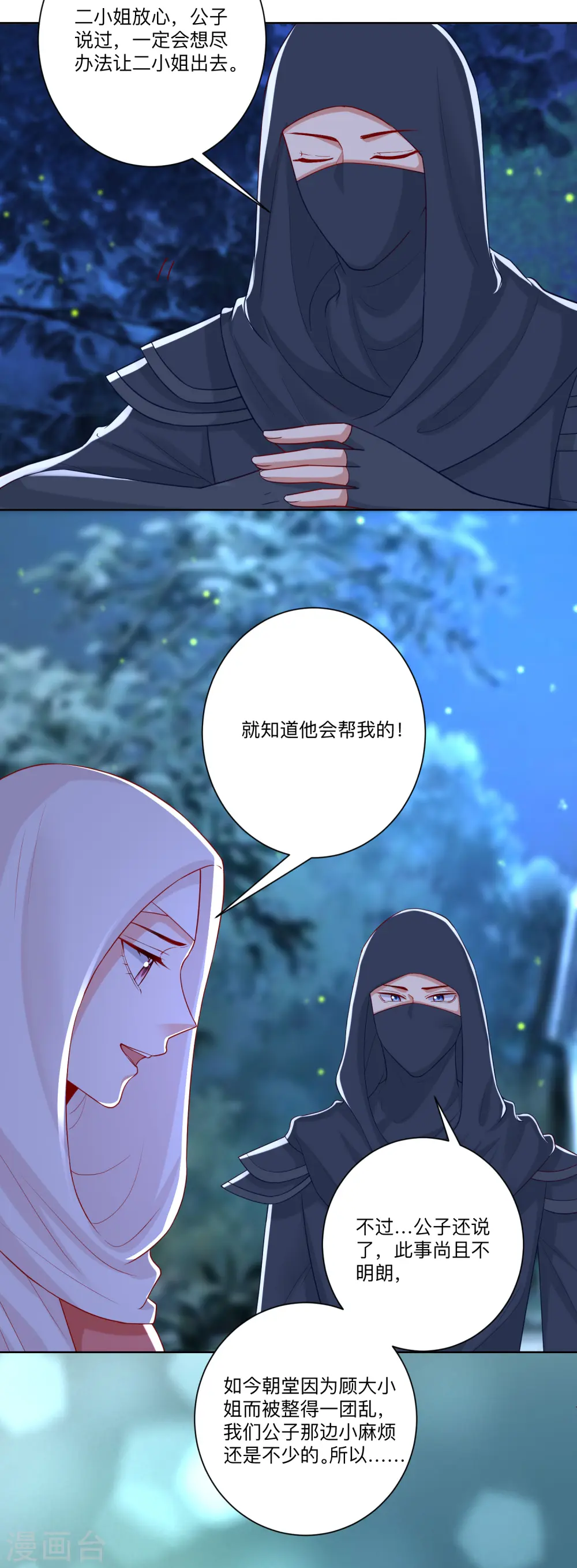 第139话 蠢蠢欲动 第17页
