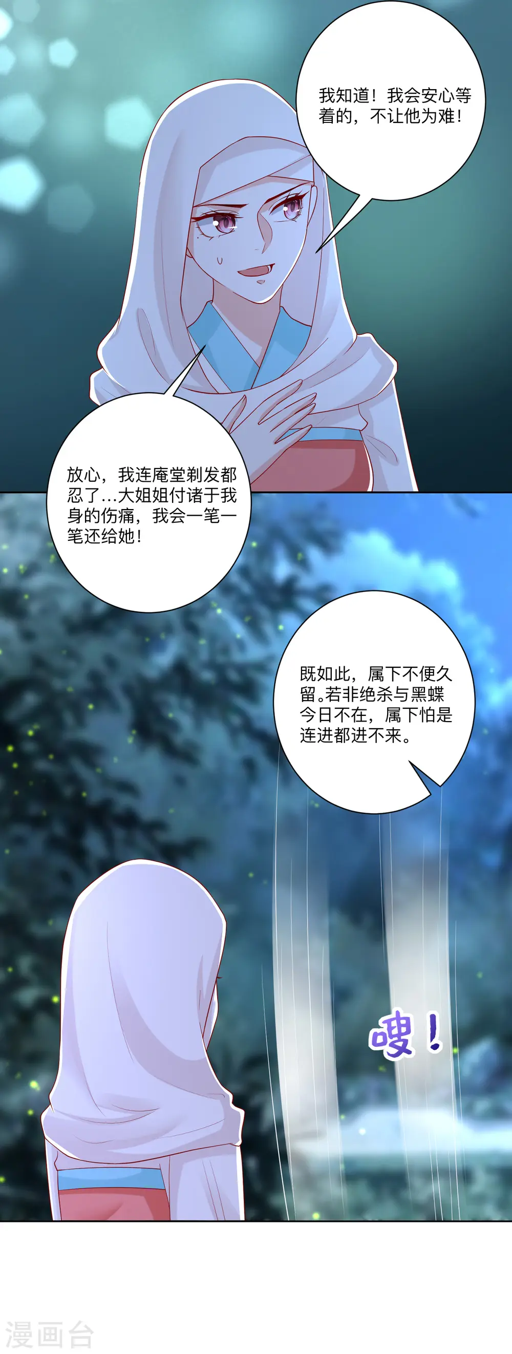 第139话 蠢蠢欲动 第18页