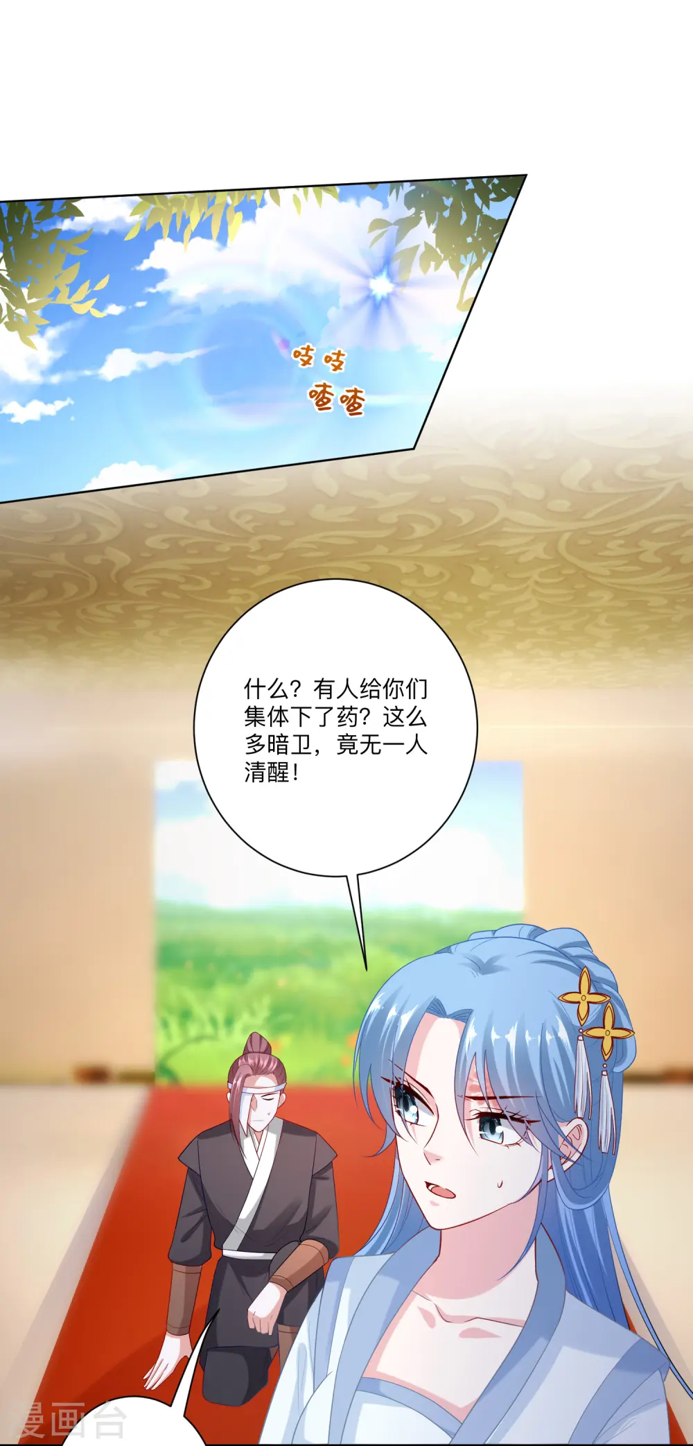 第139话 蠢蠢欲动 第19页