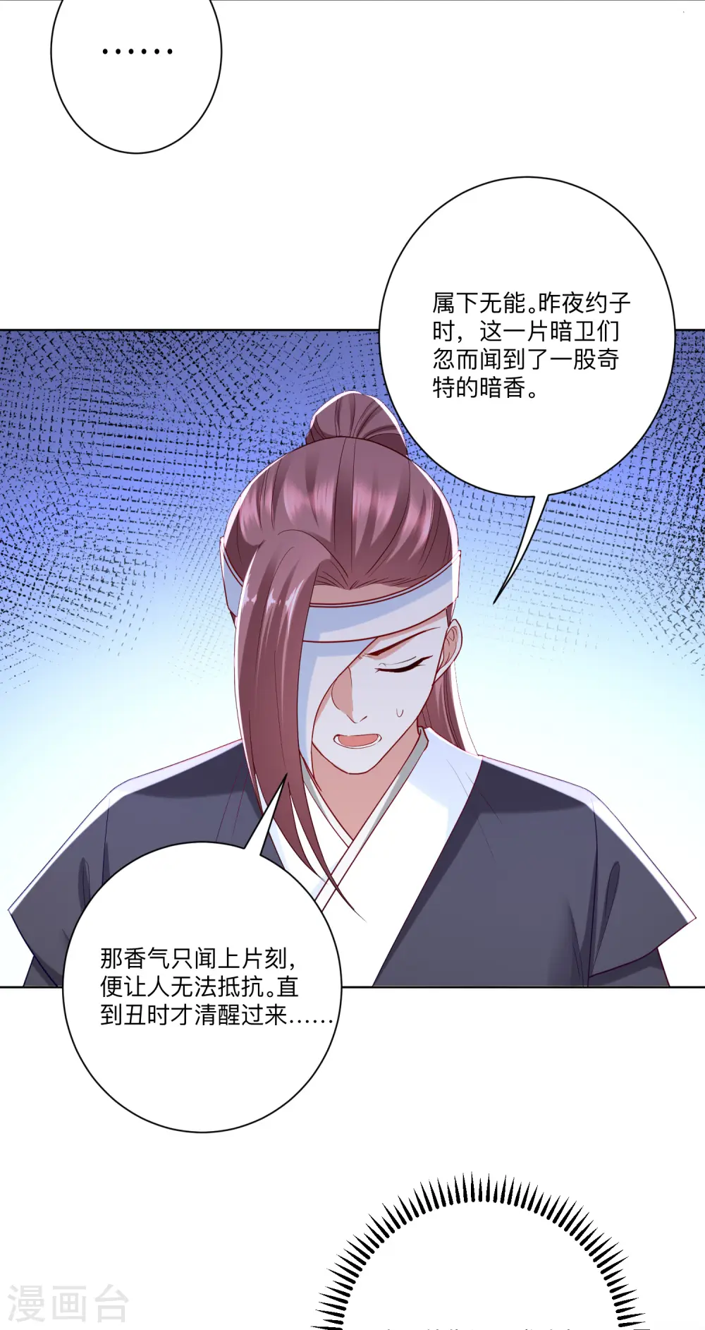 第139话 蠢蠢欲动 第20页