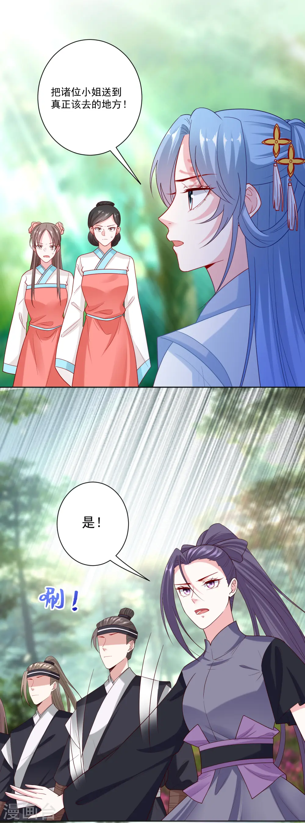 第138话 杀一儆百 第2页