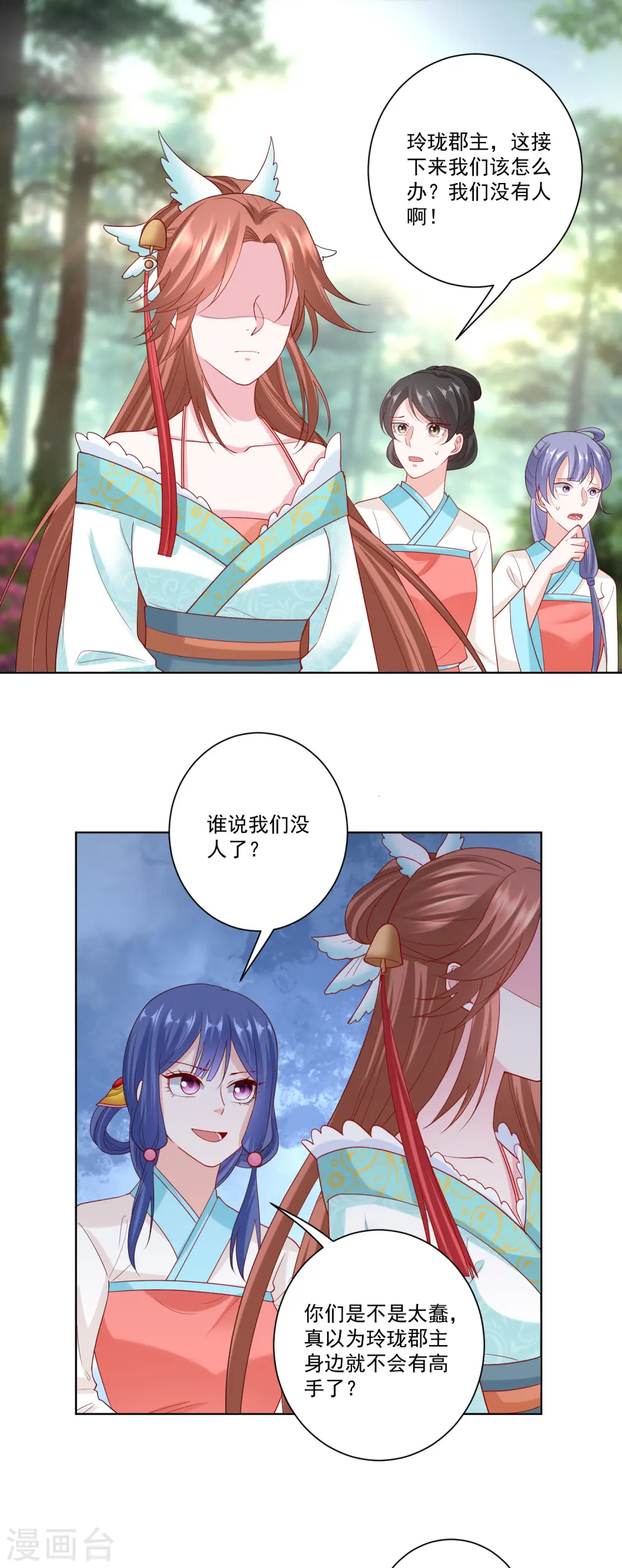 第138话 杀一儆百 第3页