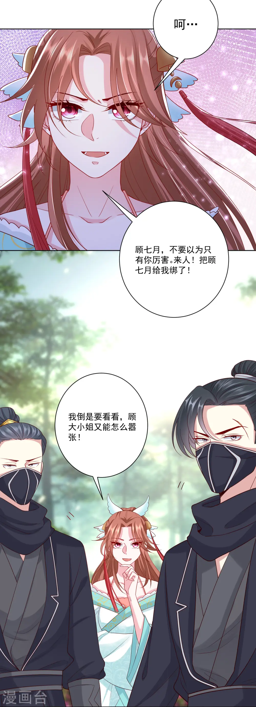 第138话 杀一儆百 第4页