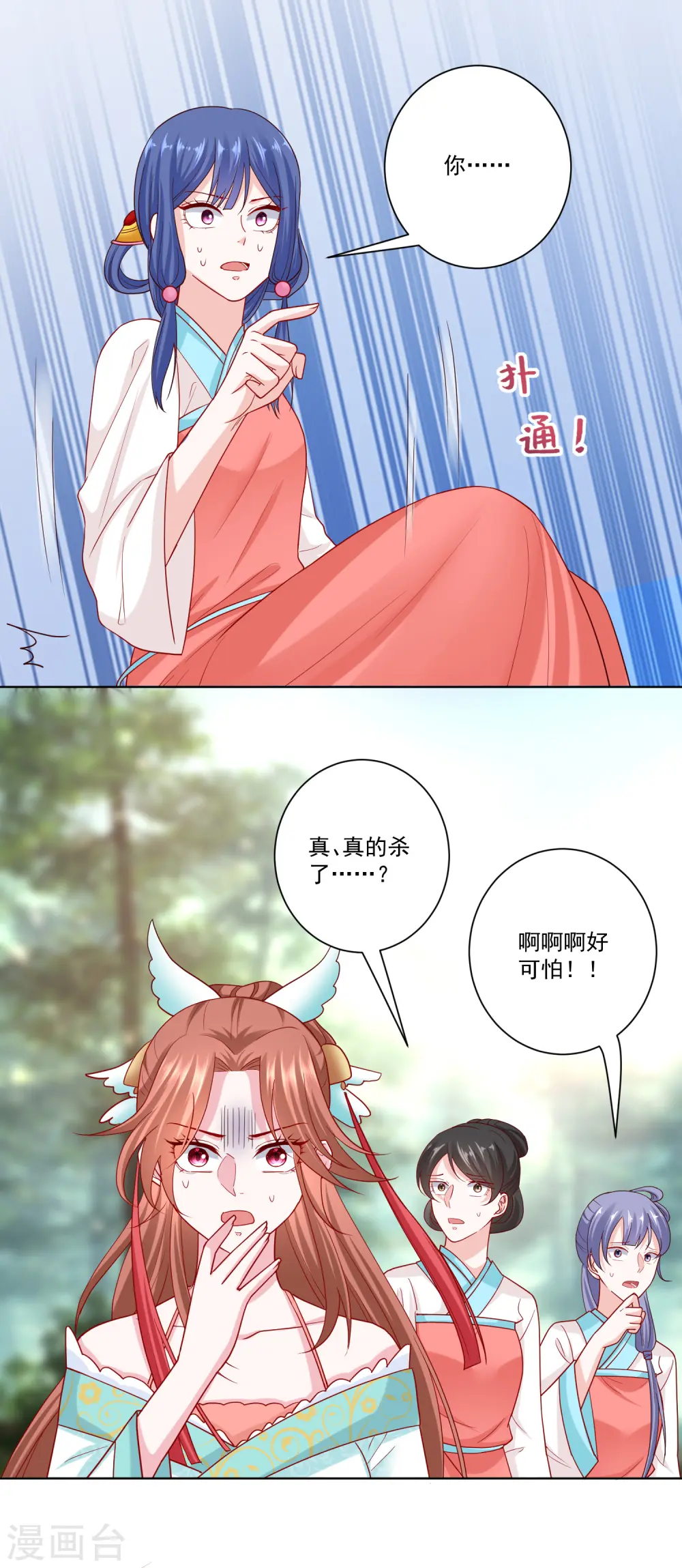 第138话 杀一儆百 第9页
