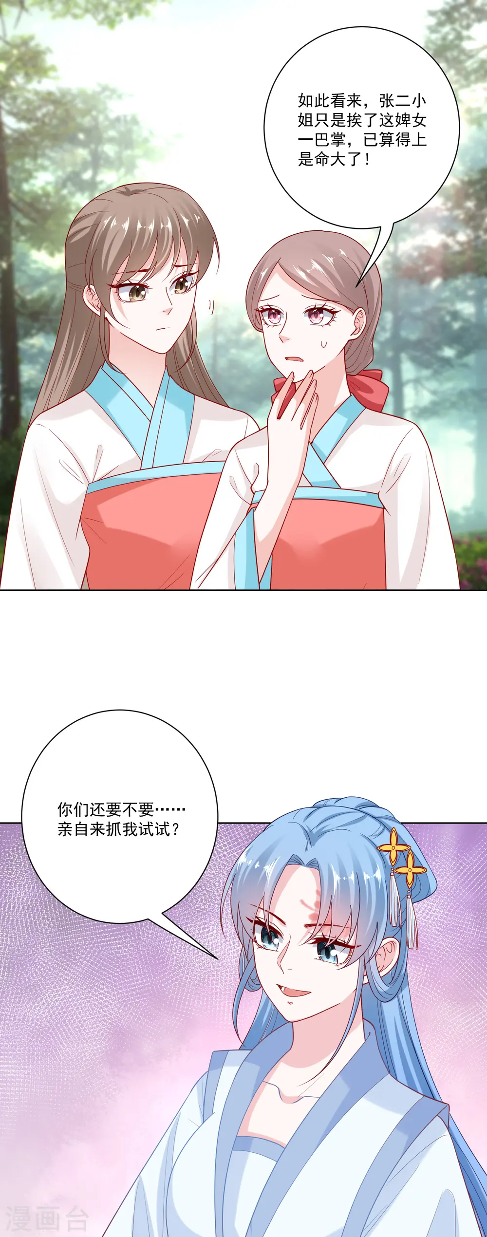 第138话 杀一儆百 第10页