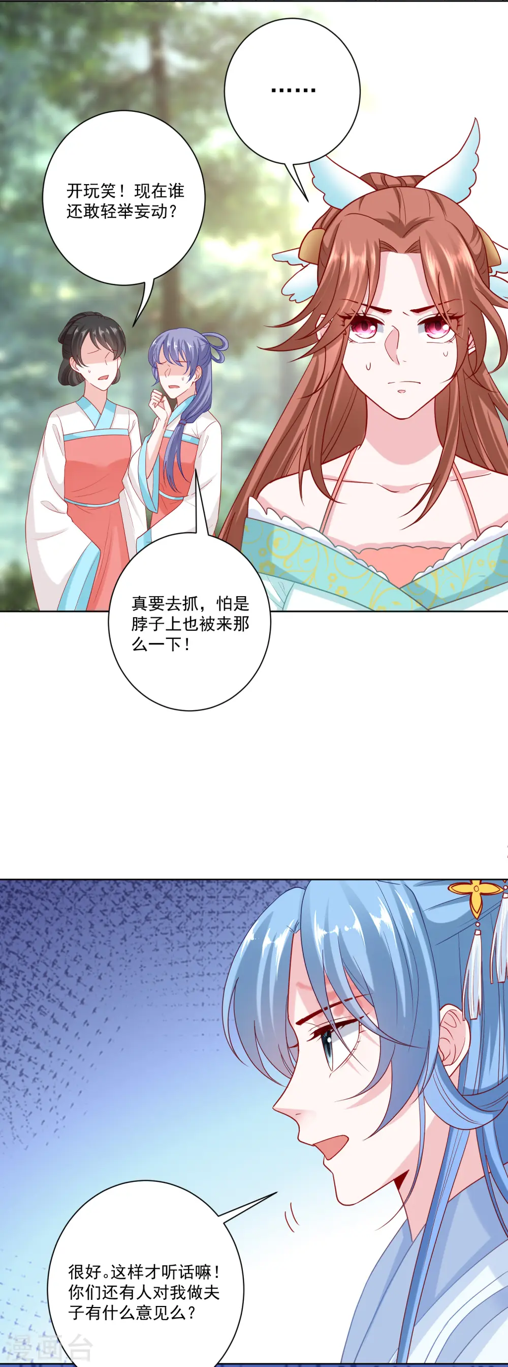 第138话 杀一儆百 第11页