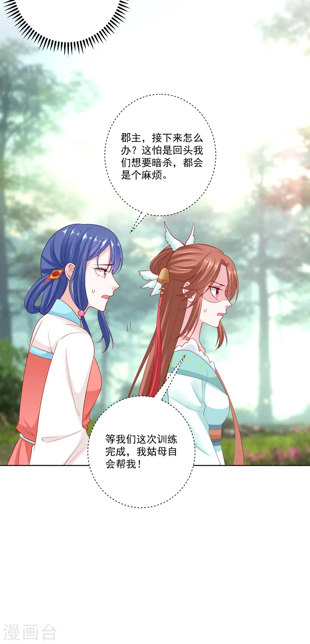 第138话 杀一儆百 第13页
