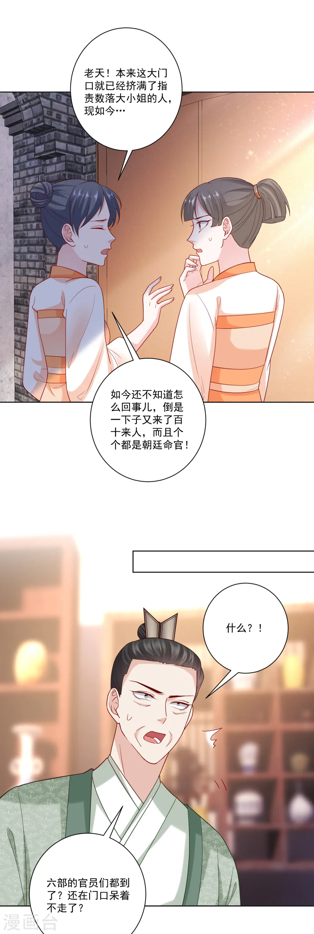 第138话 杀一儆百 第15页