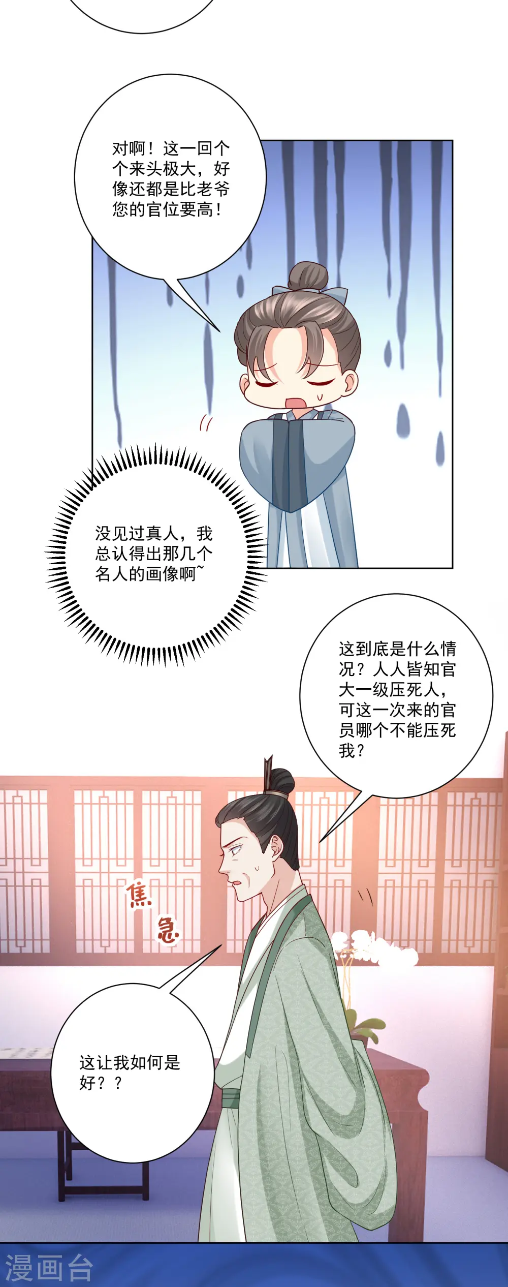 第138话 杀一儆百 第16页