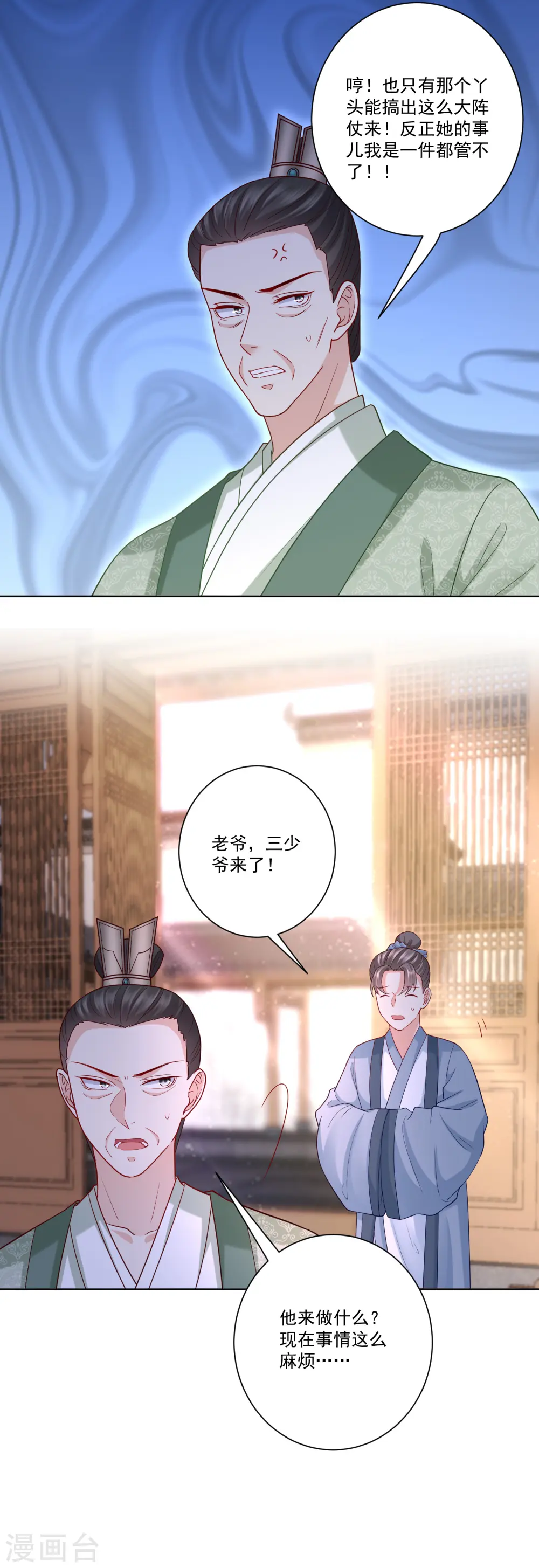 第138话 杀一儆百 第17页