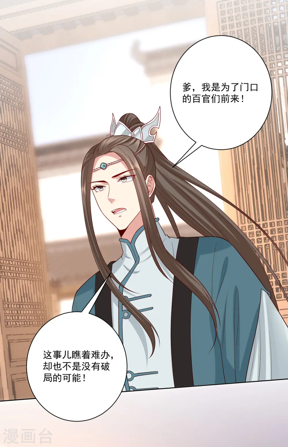 第138话 杀一儆百 第18页