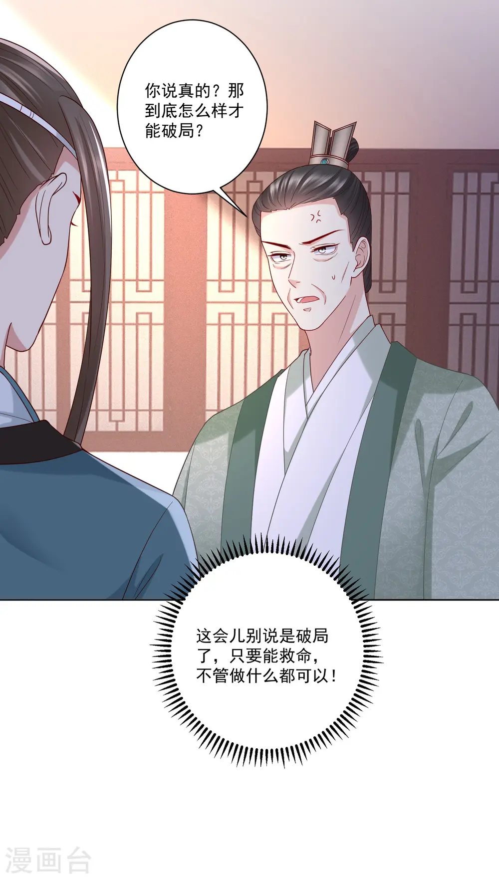 第138话 杀一儆百 第19页
